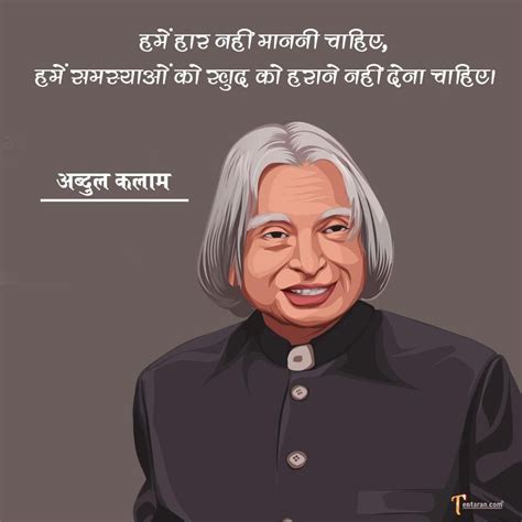 Abdul Kalam Quotes Images Slogans Shayari Status अब्दुल कलाम के विचार In 2022 Image Quotes