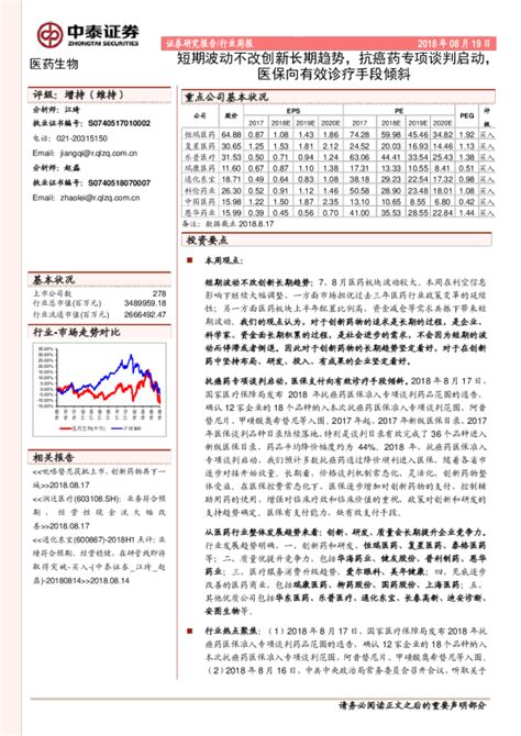 医药生物行业周报：短期波动不改创新长期趋势，抗癌药专项谈判启动，医保向有效诊疗手段倾斜