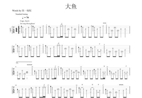 大鱼吉他谱 周深 G调指弹 吉他世界