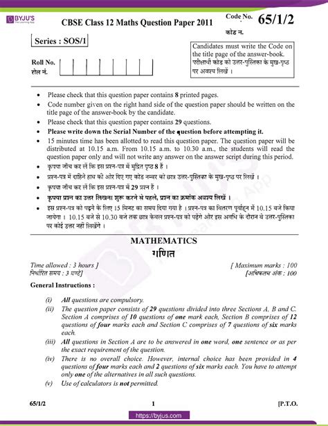 Cbse Class 12 Maths Previous Year Question Papers 2011