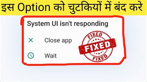 System Ui Isn T Responding Problem Kaise Solve Kare System Ui Isn T