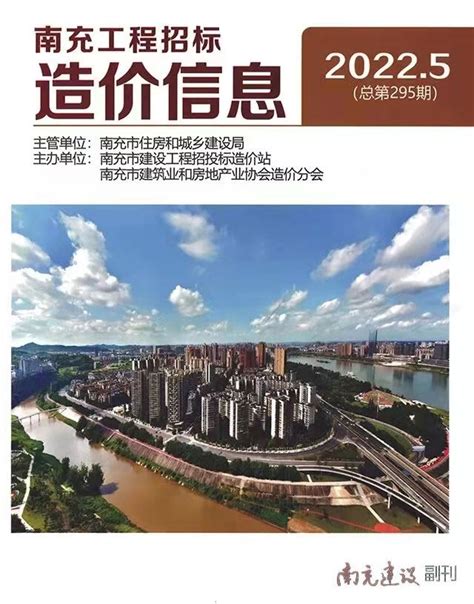 南充市2022年5月信息价pdf扫描件下载 南充2022年信息价 造价库