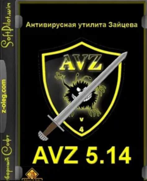 Установка AVZ 5.14. Полная инструкция