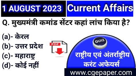 August Current Affairs In Hindi Pdf