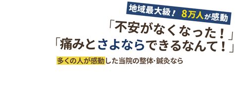 京橋駅1分！整体・整骨院ならトータルボディケア整体院【医師も通う技術力】