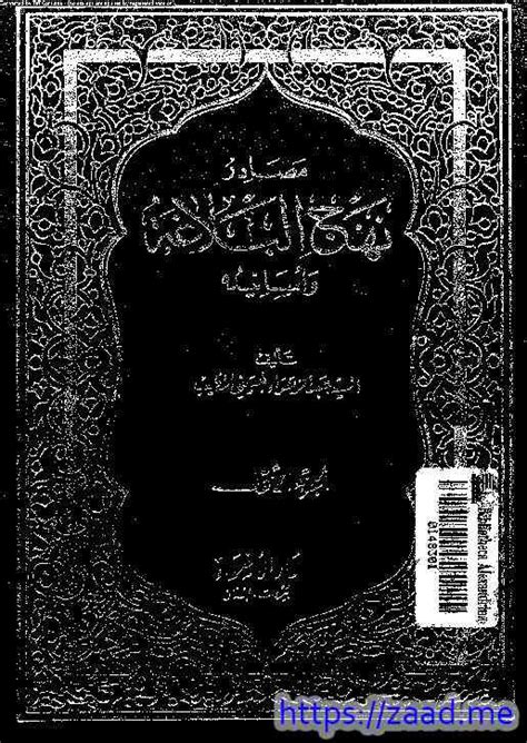 تحميل كتاب مصادر نهج البلاغة 1 Pdf أبي الحديد المعتزلي