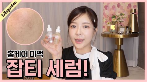 👩🏻‍🔬올리브영 세일할 때 꼭 사아할 2주 미백 잡티세럼 기미 어두운피부 모여 Youtube