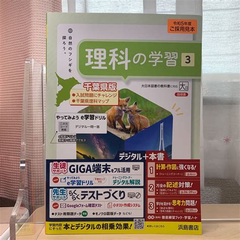 【未使用に近い】★千葉県版【令和5年度見本 理科の学習 3 】中学理科 大日 浜島書店 指導書 自然のフシギを探ろう 未使用に近い