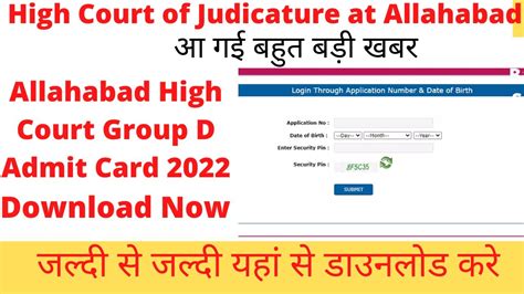 Allahabad High Court Group D Admit Card 2022 Allahabad High Court Group