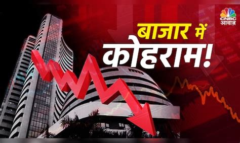 Share Market Updates 2 दिन में डूबे ₹15 लाख करोड़ 3 हफ्तों की तेजी पर