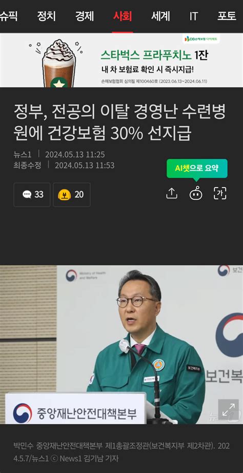 정부 전공의 이탈 경영난 수련병원에 건강보험 30 선지급 정치시사 에펨코리아