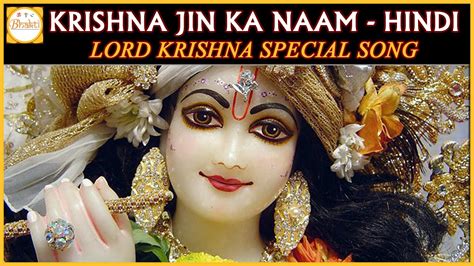 Lord Shri Krishna Hindi Devotional Song Krishna Jin Ka Naam Hai Hindi