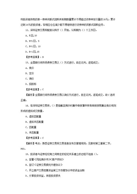 2022年证券从业资格证券交易考试真题及答案word版