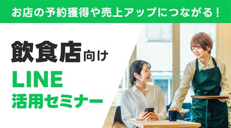 ≪開催間近！年末年始の集客・予約対策に≫飲食店向けオンラインセミナーのご案内＜1215金開催＞ フードスタジアム フードスタジアム