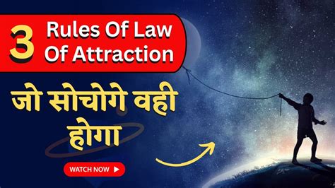 Law Of Attraction के 3 नियम 3 Rule Of Law Of Attraction In Hindi