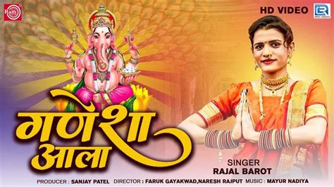 Ganesh Chaturthi Special Check Out Latest Gujarati Devotional Song