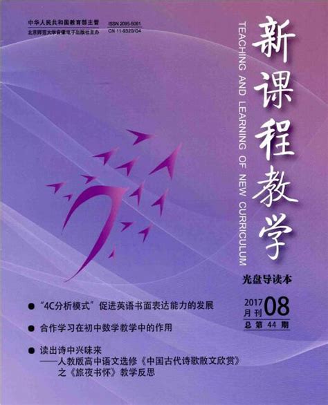 《新课程教学》期刊征稿启事 知乎