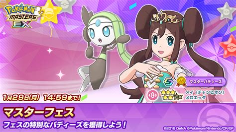 Denaとポケモン、『ポケモンマスター Ex』でネオ・チャンピオン「心揺さぶるセピアの歌声」を開催 Gamebiz