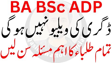 Ba Bsc Banned By Hec Adp Degree Value Ma Msc Banned By Hec Youtube