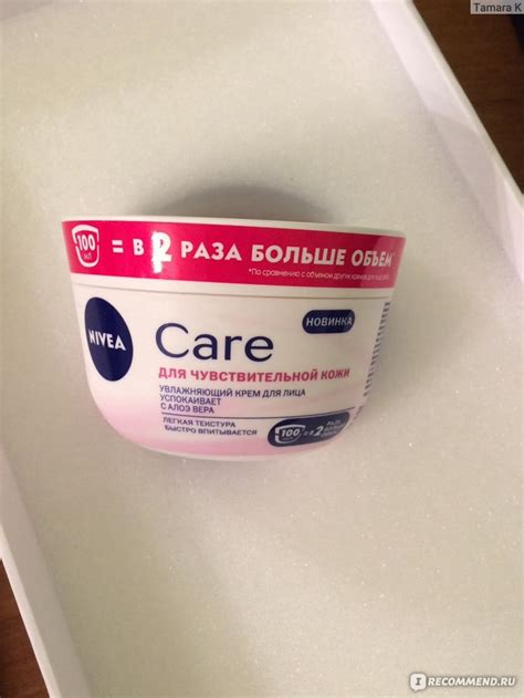 Крем для лица NIVEA Care увлажняющий для чувствительной кожи ...