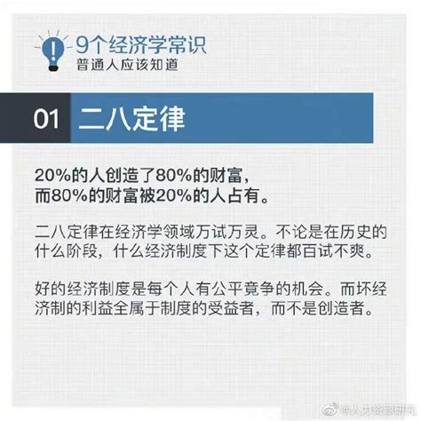 普通人应该懂的9条经济学常识常识经济学普通人新浪新闻