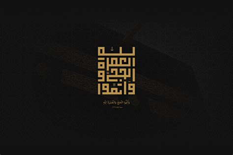 مخطوطات الحج للتحميل 1438 - Hajj Calligraphy 2017 :: Behance