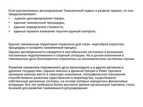 Таможенное дело. История становления таможенного дела в России и за ...