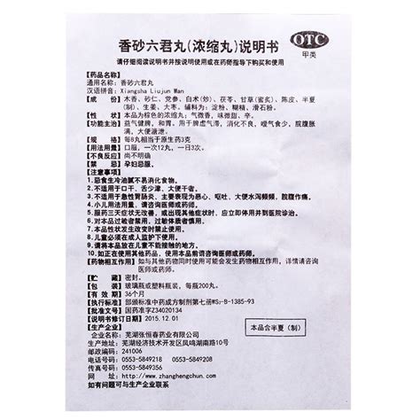 香砂六君丸张恒春香砂六君丸说明书作用效果价格百度健康商城