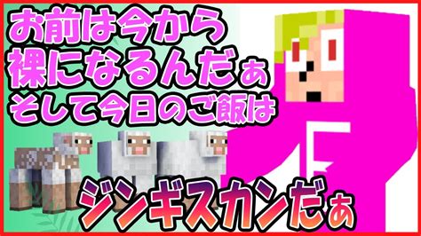 【ミニ動画】サイコパスすぎるえんちょうが面白いマインクラフト【魁！鳥犬猿modクラフト 20】【切り抜き】 Youtube