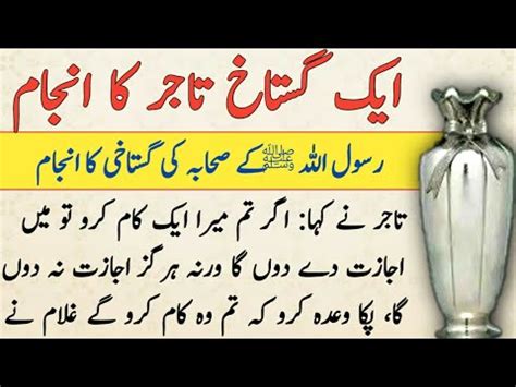 Story Fo Prophet Muhammad Ek Gustakh Taajar Ka Anjam Rasool Allah