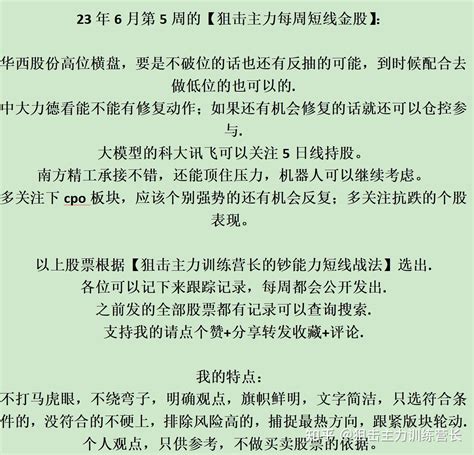 23年6月第5周的【狙击主力每周短线金股】： 知乎