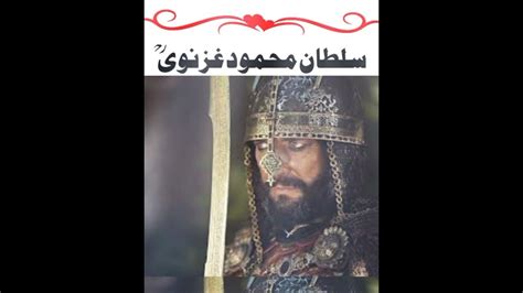 Sultan Mehmood Ghaznavi History In Urdu Sultan Mehmood Ghaznavi Ki