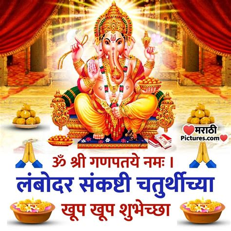 Lambodar Sankashti Chaturthi Wish In Marathi Marathipictures