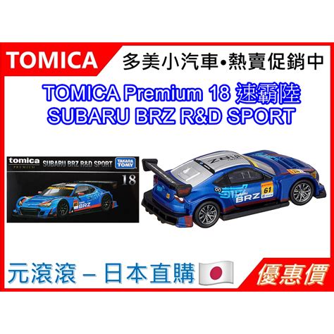 Tomica Premium Subaru Brz R D Sport