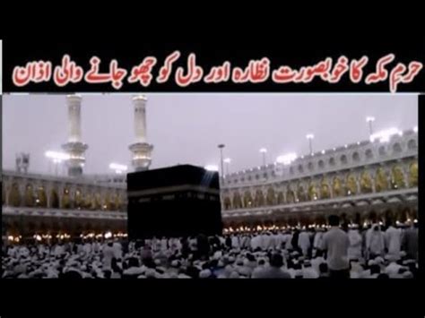 Beautiful Fajr Azan From Masjid Al Haram Makkah Saudi Arabia Azan