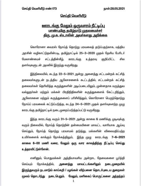 தமிழ்நாடு தொடக்கப்பள்ளி ஆசிரியர் மன்றம் நாமக்கல் தமிழகத்தில் தளர்வுகளற்ற ஊரடங்கு ஜூன் 7ம் தேதி