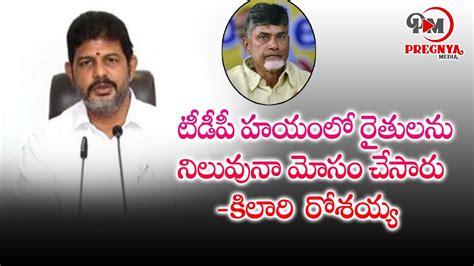 YSRCP MLA Kilari Rosaiah Comments On Chandrababu Naidu Over Heritage