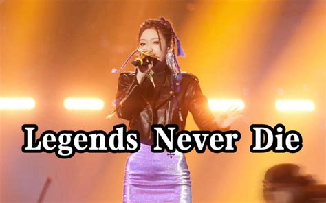 【希林娜依高】《legends Never Die》舞台现场直拍练习（蓝光）202192哔哩哔哩bilibili