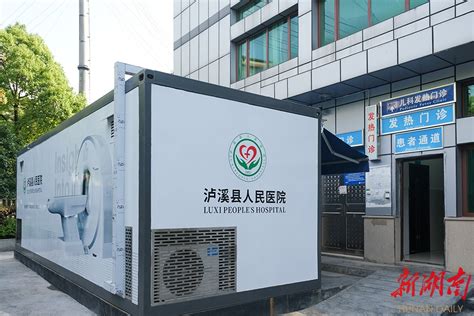 湘西州首台“方舱ct”落户泸溪县人民医院 以科技赋能疫情防控 泸溪县 新湖南