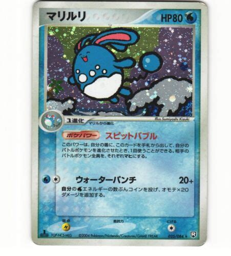 2004 Played Pokemon Azumarill Holo 025 084 Rocket Gang Strikes Back