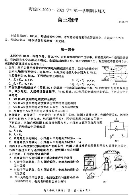 2020 2021年北京海淀高三期末物理试卷答案解析