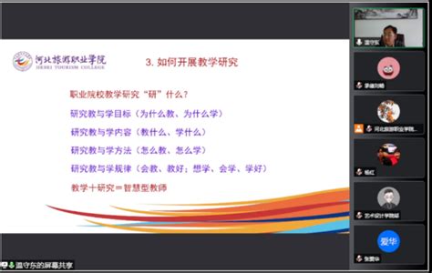 以基层教学组织建设与教学研究为抓手，促进教学质量提升 河北旅游职业学院