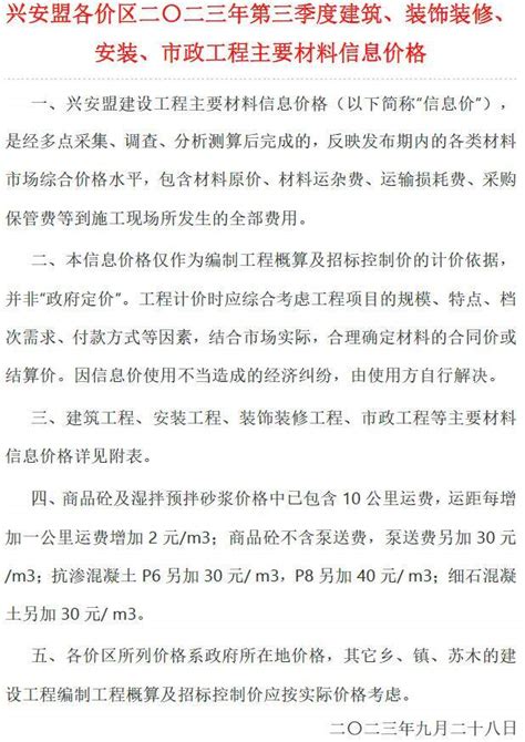 兴安盟市2023年3季度7、8、9月建设工程造价信息兴安盟造价信息网2023年3季度7、8、9月工程材料与人工机械设备信息价期刊pdf扫描件