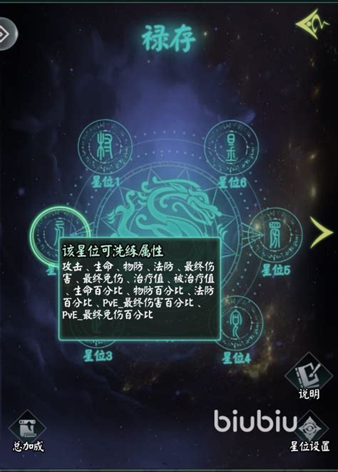 阴阳界手游星盘洗练攻略 星位洗灵技巧分享biubiu加速器