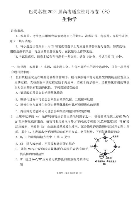 重庆市巴蜀名校2024 2025学年高三下学期2月高考适应性月考（六）生物学试题（含答案） 21世纪教育网