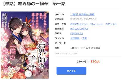 結界師の一輪華を全巻無料で漫画raw Rar 漫画バンクで読むリスク解説！小説原作はある？ ライブラリーweb本舗