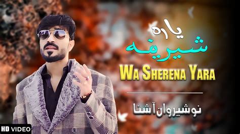 Wa Sherena Yara Nosherwan Ashna New Pashto Songs Youtube