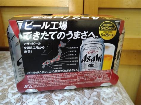 430 4月27日製造 アサヒスーパードライ工場できたてのうまさ実感パック 無駄遣いな日々