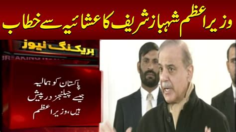 Live Shehbaz Sharif Important Speech At Dinner SAMAA TV YouTube