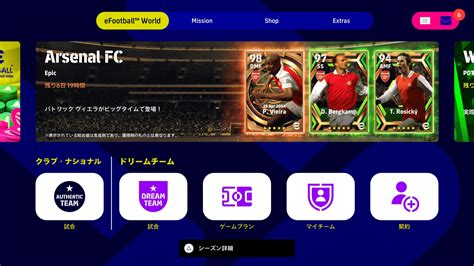 【efootball 2023】29 エピックアーセナル大解剖：ついに降臨！「安心安全の最強dmfブランド」big Timeヴィエラの「育成